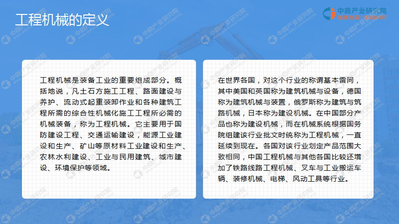 米乐·M6(China)官方网站-登录入口中商产业研究院：《2023年中国工程机(图2)