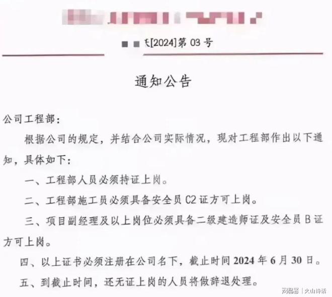 米乐M6网友：现在的建筑行业越来越难了证书也没有公司要了！成了废纸(图2)